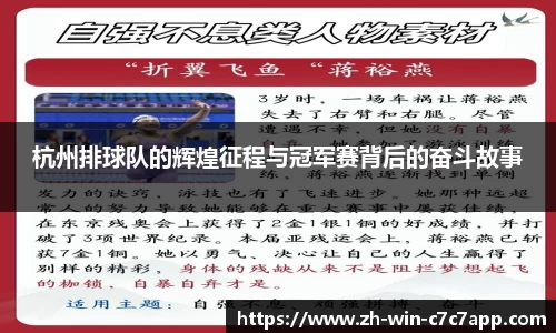 杭州排球队的辉煌征程与冠军赛背后的奋斗故事